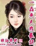 一品夫人成長記