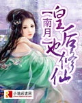 皇後也修仙
