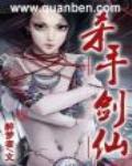 殺手劍仙