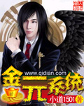 金元係統