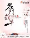 名門錦翠