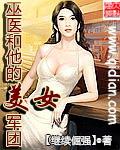 巫醫和他的美女軍團