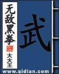 無敵黑拳
