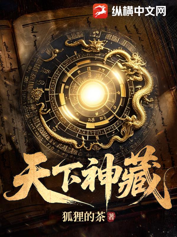 天下神藏