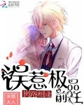 狹路相逢：誤惹極品前任