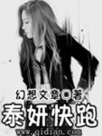 了不起的金泰妍