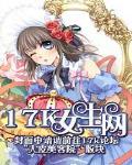 鬼王大人彆煩我
