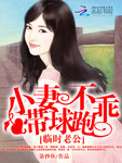 臨時老公：小妻不乖帶球跑