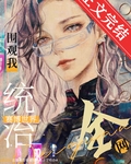 全網圍觀我統治未來
