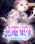 我可能吃了假的惡魔果實