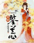 弈絕鑒蘭心