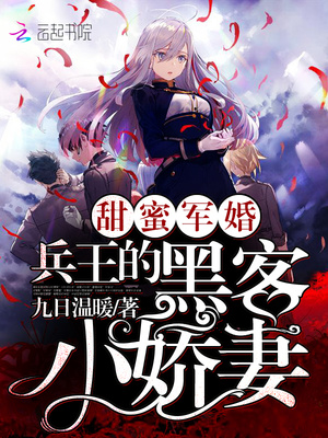 重生黑客嬌妻：戰少，慢點撩！