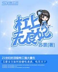 杠上無良妃