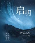 啟明