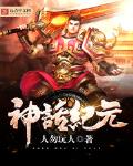 曙光紀元